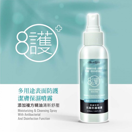 八護-多用途表面防護潔膚保濕噴霧 100ml